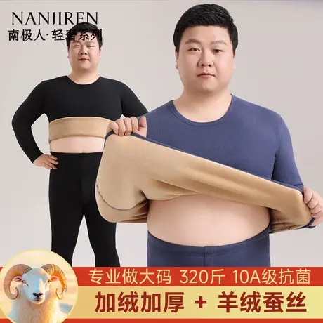 南极人大码保暖内衣男士加厚加绒德秋衣秋裤套装胖子冬季打底内穿图片