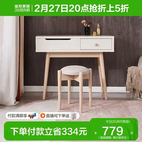 全友家居化妆桌梳妆台卧室网红ins风北欧小户型一体收纳柜图片
