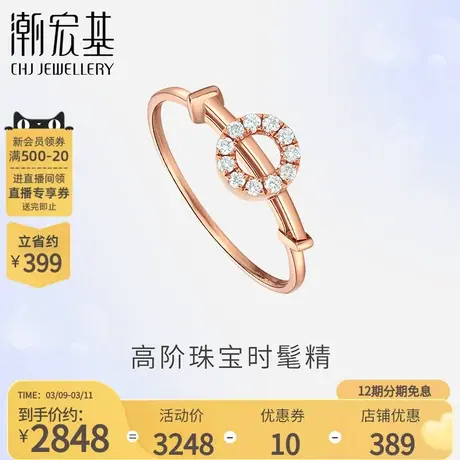 潮宏基迷笛18K金钻石戒指圆环玫瑰金彩金女钻礼物X图片