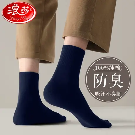 浪莎高筒袜子男士春秋季中筒男袜防臭纯棉全棉黑色长袜秋冬款长筒图片
