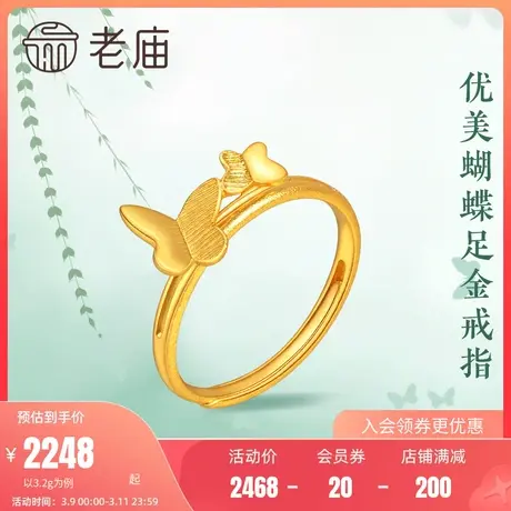 老庙黄金蝶舞翩跹蝴蝶足金女士戒指手饰在逃公主正品送礼定价情侣图片