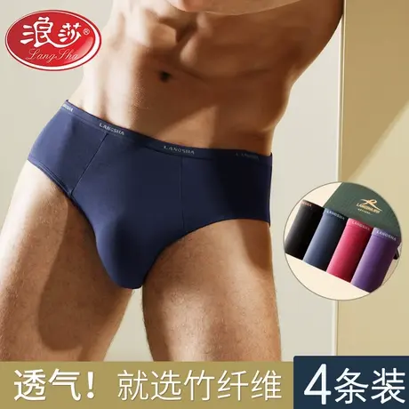 浪莎男士内裤三角裤薄款竹纤维吸汗透气短裤男生青年大码三角底裤图片