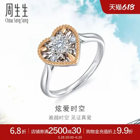 周生生Daily Luxe炫爱时空钻石心形18k金戒指93429R图片