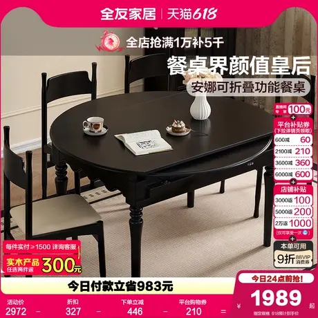 全友家居美式复古风餐桌客厅家用小户型多功能可折叠变圆吃饭桌子图片