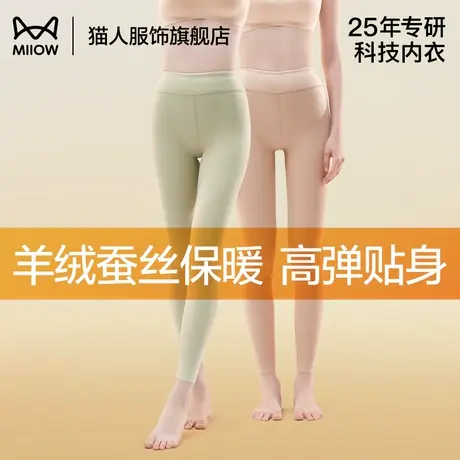 猫人保暖裤羊绒蚕丝高腰内穿打底线裤秋裤无痕女士2024新款秋冬季图片
