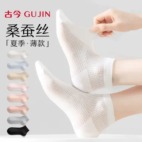 古今袜子女夏薄款2025新款桑蚕丝短袜网眼透气抗菌防脚气白色袜子图片