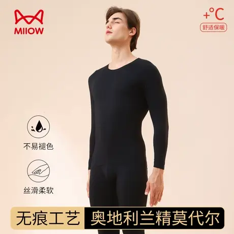 猫人兰精莫代尔无痕套装保暖秋冬薄款打底2025新款秋衣秋裤抗静电图片