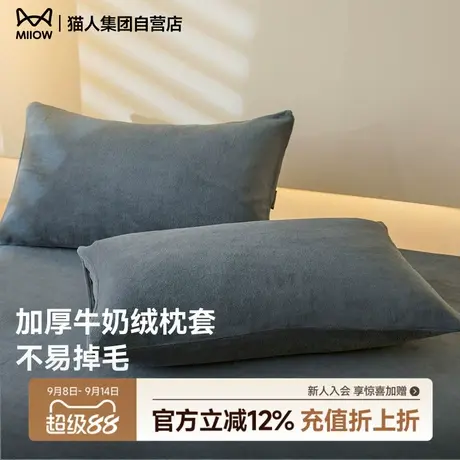 猫人牛奶绒枕头套一对装2025新款枕芯内胆套家用枕套48cmx74cm YX图片