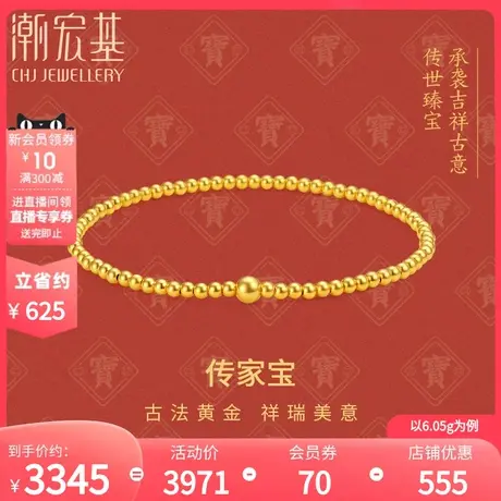 潮宏基传家宝黄金手链古法足金手串手绳女启福圆珠结婚 计价 H5图片