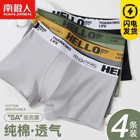 南极人纯棉抗菌男士内裤男生四角底裤衩运动夏季薄款透气平角裤头图片