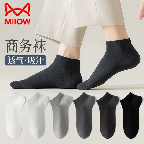 MiiOW/猫人棉质男士商务袜子轻薄透气吸汗防臭不闷脚日常短袜子男图片