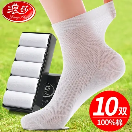 白色袜子男士夏季薄款纯棉防臭吸汗透气中筒网眼全棉浪莎夏天男袜商品大图
