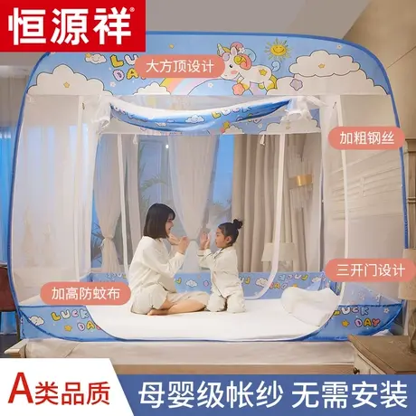 恒源祥2022蚊帐免安装儿童防摔学生宿舍蒙古包折叠纹账加密家用图片