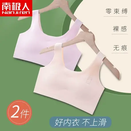 南极人少女发育期抹胸内衣学生儿童内衣女童文胸无痕小背心夏季薄图片
