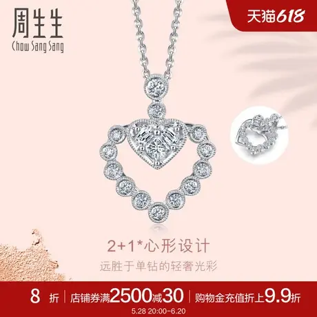 周生生珠宝首饰Lady Heart钻石吊坠18K金挂坠87760P图片