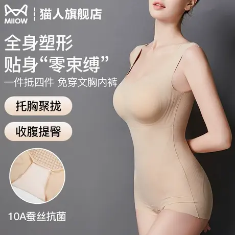 猫人塑身连体衣收腹束腰收小肚子产后塑形夏季薄款无痕显瘦束身衣图片