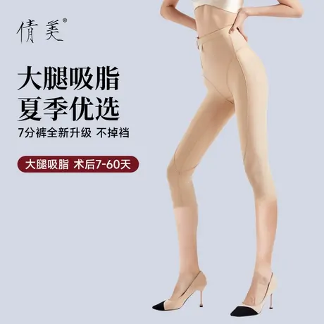 倩美大腿抽脂塑身裤术后一期收腹吸脂塑形裤提臀七分塑腿女束身衣图片