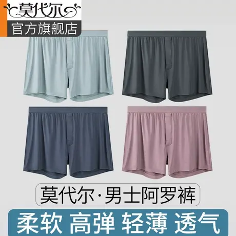 莫代尔阿罗裤男士内裤夏季款宽松透气大码青年四角平角男生短裤衩图片