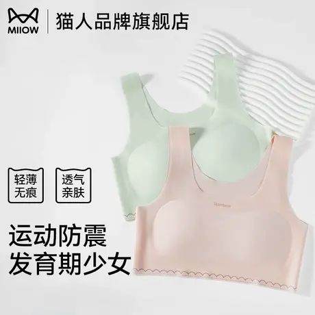 猫人少女内衣女一阶段专用萌芽期新款运动小背心无钢圈透气女文胸图片