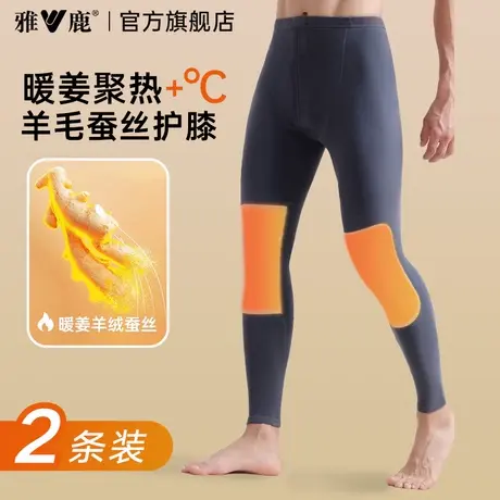 雅鹿男士秋裤男款羊绒蚕丝护膝线裤薄款打底保暖裤冬季德绒棉毛裤图片