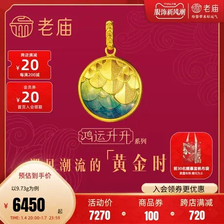 老庙黄金古法鸿运升升护身鳞黄金项链神韵龙鳞珐琅足金吊坠首饰图片
