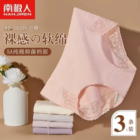 南极人蕾丝内裤女士100%全纯棉抗菌裆中腰无痕夏季大码三角短裤头图片