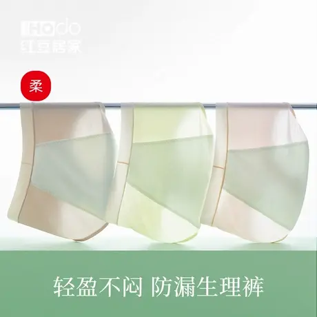 红豆女士低腰三角裤莫代尔棉生理内裤安全裤经期防漏抑菌夏季薄款图片