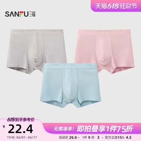 三福男士棉感抗菌底裆内裤 时尚英文滴胶平角裤四角裤495492图片