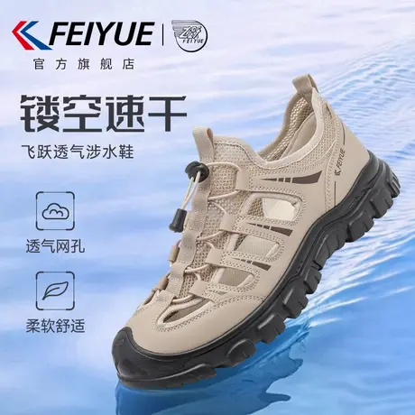 feiyue/飞跃男鞋溯溪鞋男2025夏季新款爆款休闲透气户外沙滩凉鞋图片