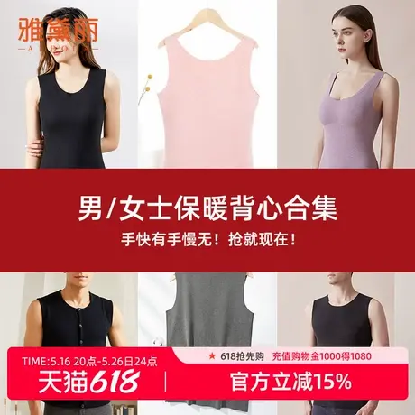 雅黛丽保暖背心女士男士秋冬季柔软舒适简约保暖断码清仓图片