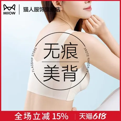 猫人无痕内衣女夏季薄款收副乳聚拢防下垂背心一体式女士运动文胸图片