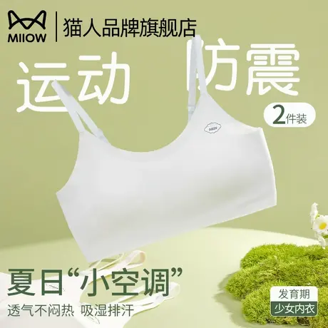 猫人女童内衣成长期小学初中生女孩小背心固定杯防凸点一阶段文胸图片