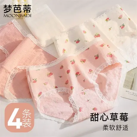 【4条装】梦芭蒂棉柔舒适女三角内裤女高弹全包臀透气不夹裆粉兮图片