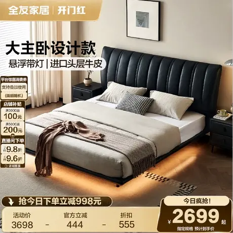 全友家居现代简约真皮悬浮床带灯主卧室高端大气黑色软包双人床图片