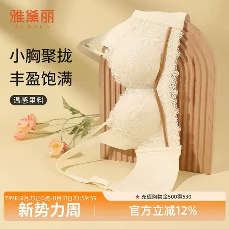 雅黛俪内衣女小胸聚拢文胸蕾丝上薄下厚贴合不空杯侧收副乳胸罩图片