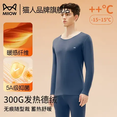 猫人秋衣秋裤套装男2025新款德绒自加热无痕抑菌男士保暖内衣套装图片