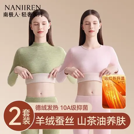 南极人德绒发热羊绒保暖内衣女士秋衣裤秋裤套装女款线衣线裤冬季图片