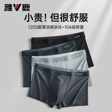 雅鹿男士冰丝无痕平角内裤纯棉裆2026新款男生四角短裤头男款底裤图片