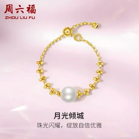 周六福黄18K金珍珠戒指女款月光倾城个性优雅手饰礼物官方旗舰店图片