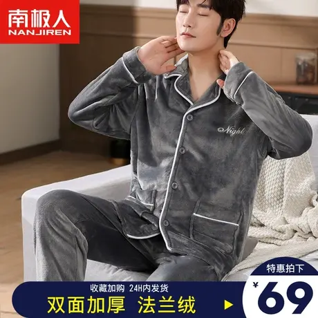 南极人珊瑚绒睡衣男款冬季加绒加厚家居服套装2022男士睡袍法兰绒图片