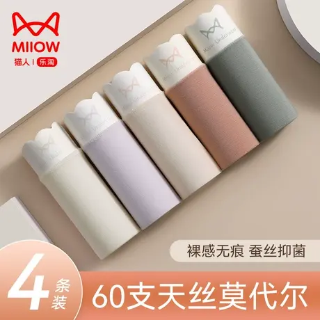 猫人莫代尔无痕内裤女士2023新款蚕丝抑菌裆透气无痕弹力三角短裤商品大图