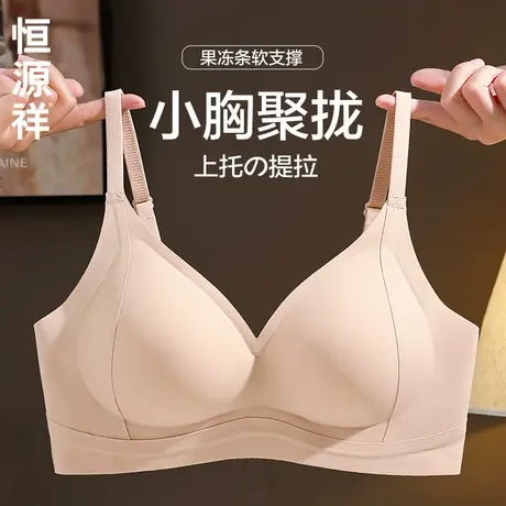 恒源祥内衣女小胸聚拢显大性感提拉上托文胸收副乳防下垂无痕胸罩图片