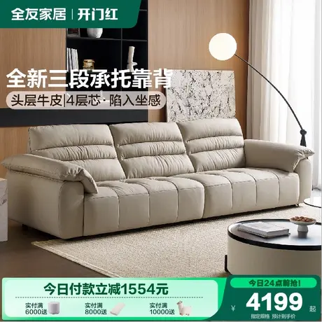 全友家居现代简约头层牛皮沙发2025新款客厅小户型直排真皮沙发图片