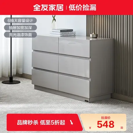 【品牌秒杀】全友家居斗柜大容量客厅卧室现代收纳亮光油漆储物柜图片