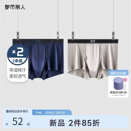 都市丽人莫代尔蜂巢导湿透气舒适薄柔软男士内裤组合2条装4K1AA3图片