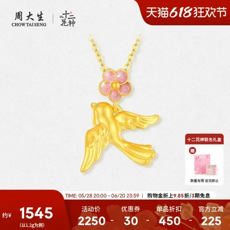 周大生十二花神喜上梅梢黄金吊坠女足金喜鹊梅花硬金送女友礼物图片