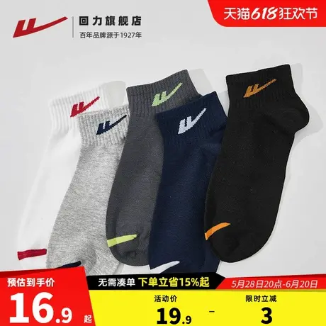 回力袜子男款夏季薄款白色短袜透气吸汗男士运动短筒袜纯色棉袜子图片