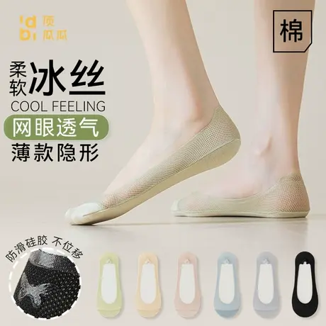 顶瓜瓜冰丝女船袜夏季隐形防滑硅胶网眼透气吸汗袜底不粘腻袜子女图片