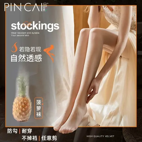 丝袜女士春秋款薄款黑色性感防勾丝夏季肉色光腿神器菠萝袜连裤袜图片