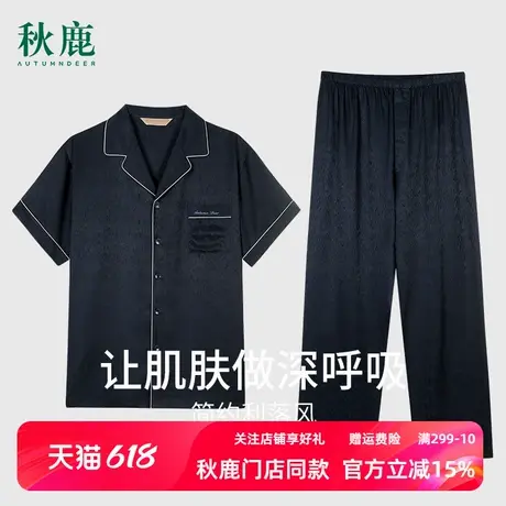 秋鹿【线下商场同款】100%桑蚕丝睡衣男真丝家居服短袖丝绸两件套图片